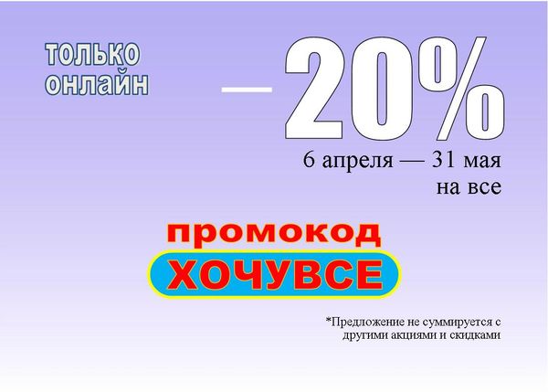 Только "ОНЛАЙН"