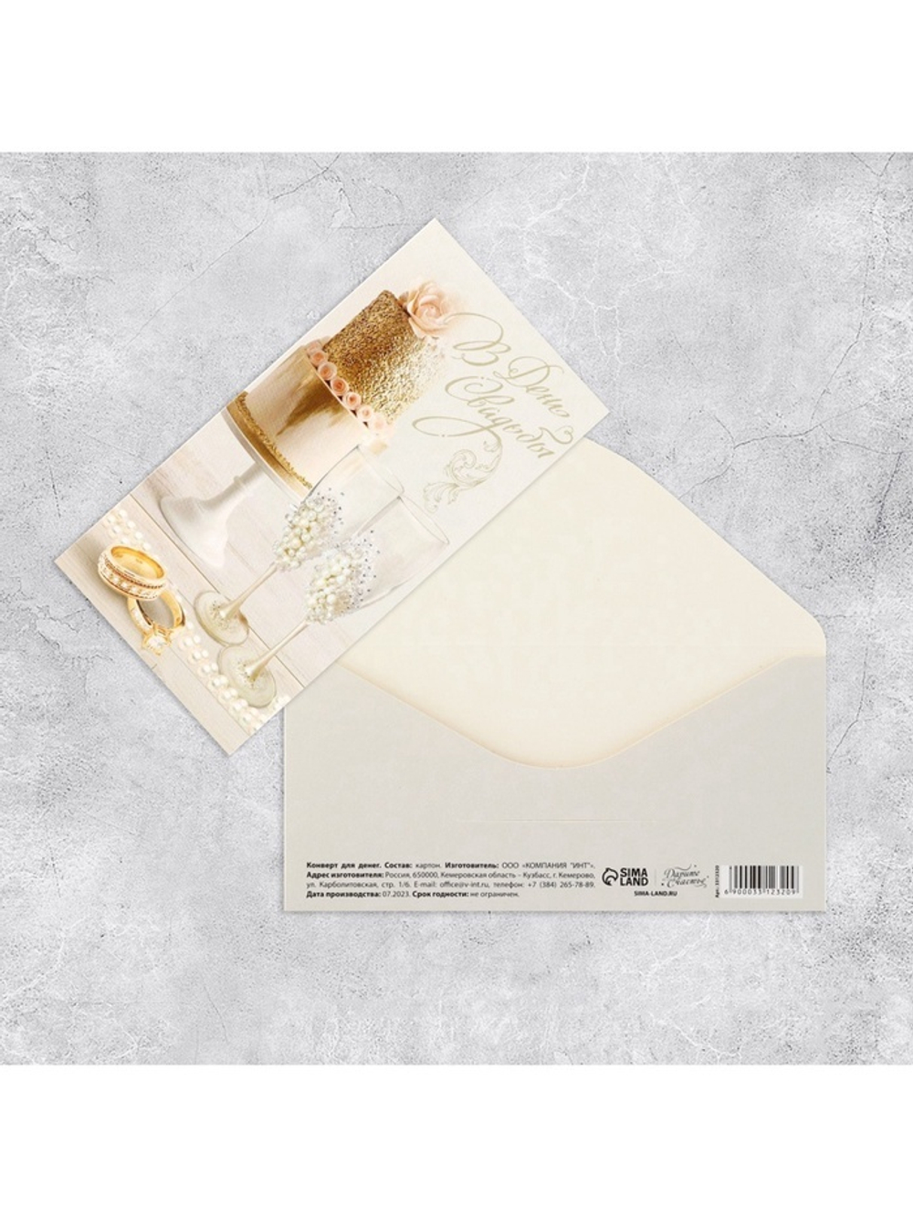 Конверт для денег «В день свадьбы», 16.5×8 см.