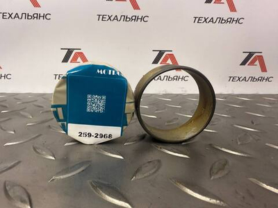 Втулка 259-2968