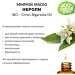 Эфирное масло нероли / Citrus Bigaradia Oil