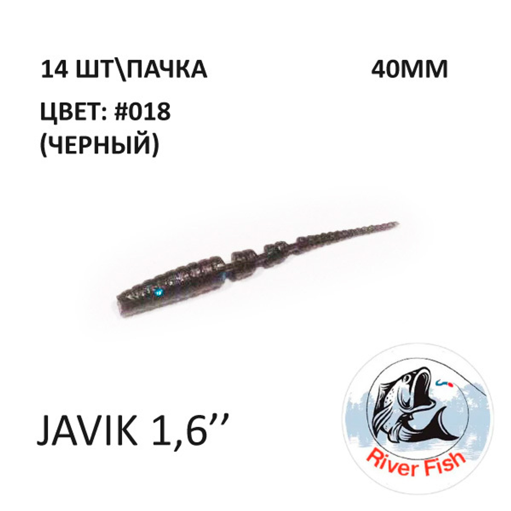 Javik 40 мм - силиконовая приманка от River Fish (14 шт)