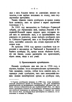 Духоборцы. Сборник статей, воспоминаний, писем и других документов | П.И. Бирюков