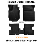 комплект эва ковриков в салон авто для renault duster I 10-21 от supervip