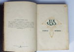 "Три века. Россия от смуты до нашего времени". Исторический сборник. Под редакцией В.В.Каллаша. 1913г. - антикварное издание