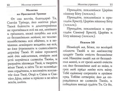 Молитвослов. Молитвы православной девушки