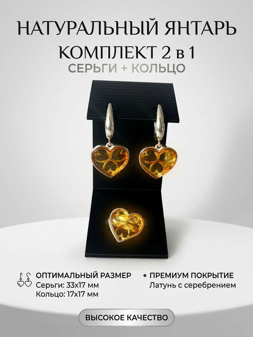Комплект украшений с янтарём сердце лимонное
