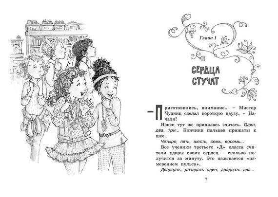 Нэнси Клэнси. Тайный почитатель