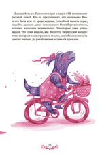 Розовая Тиранозавра