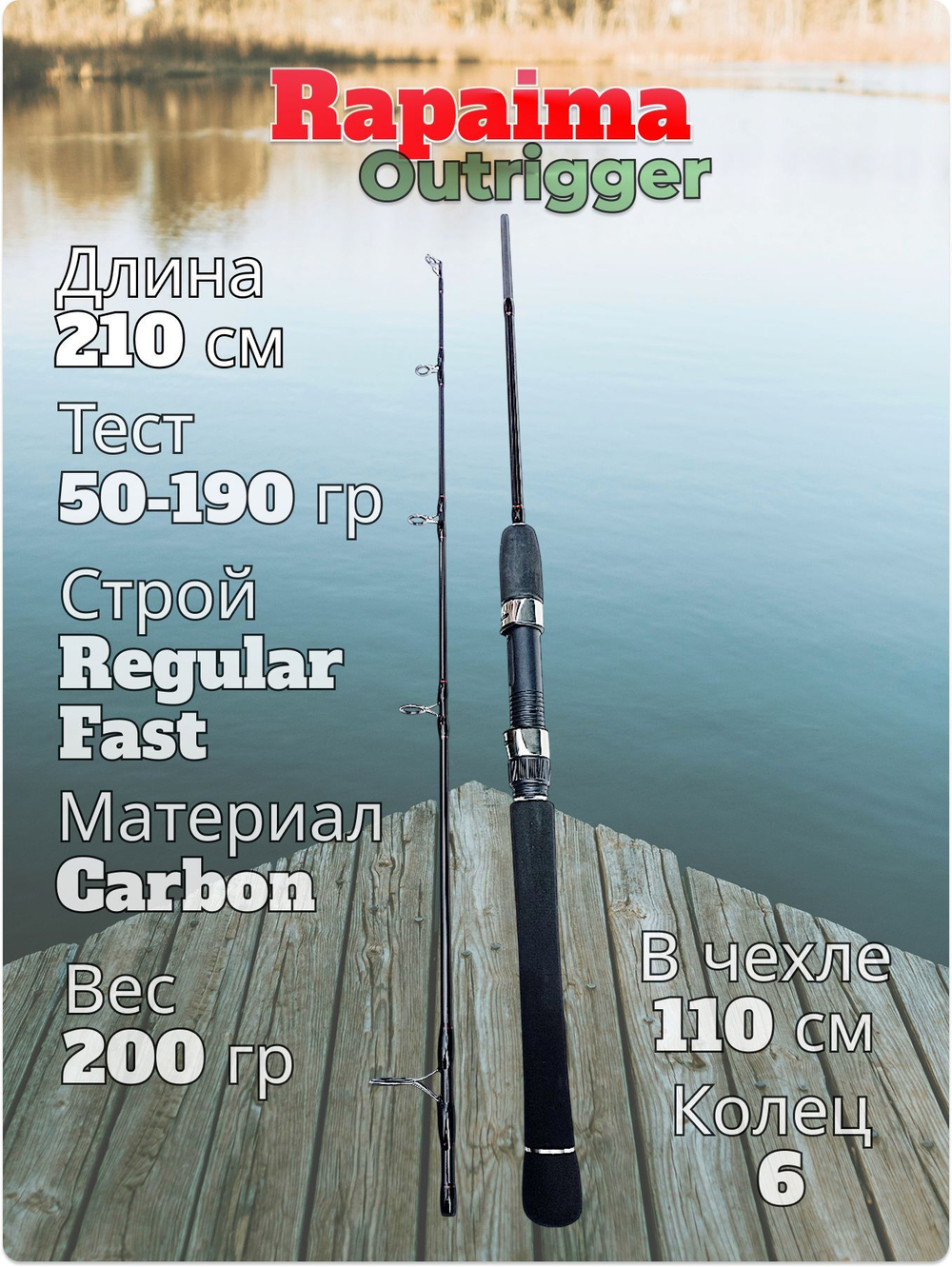 Спиннинг на сома Cat Fish Outrigger Rapaima тест 50- 190 гр длина 210 см