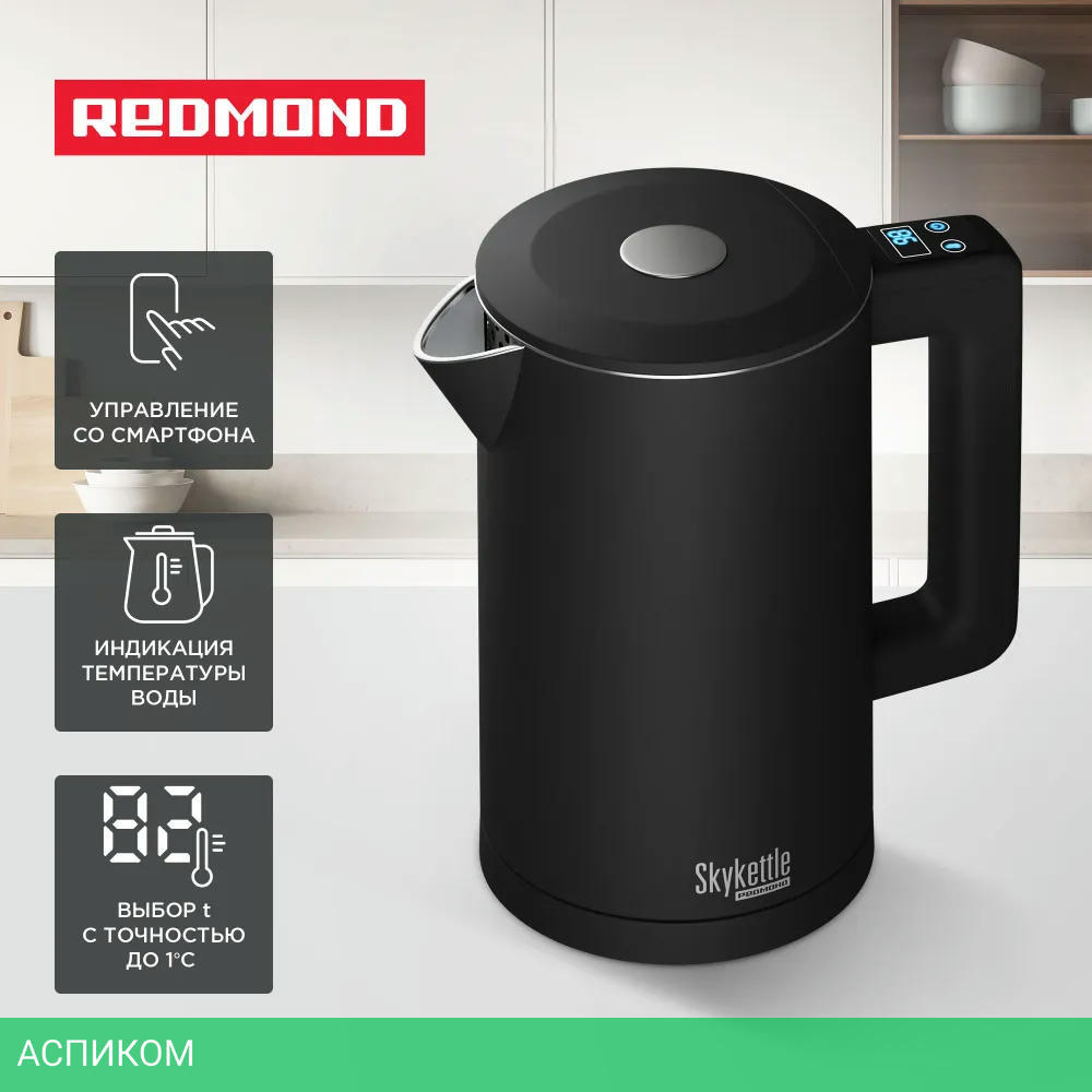 Электрочайник Redmond SkyKettle KM231S черный