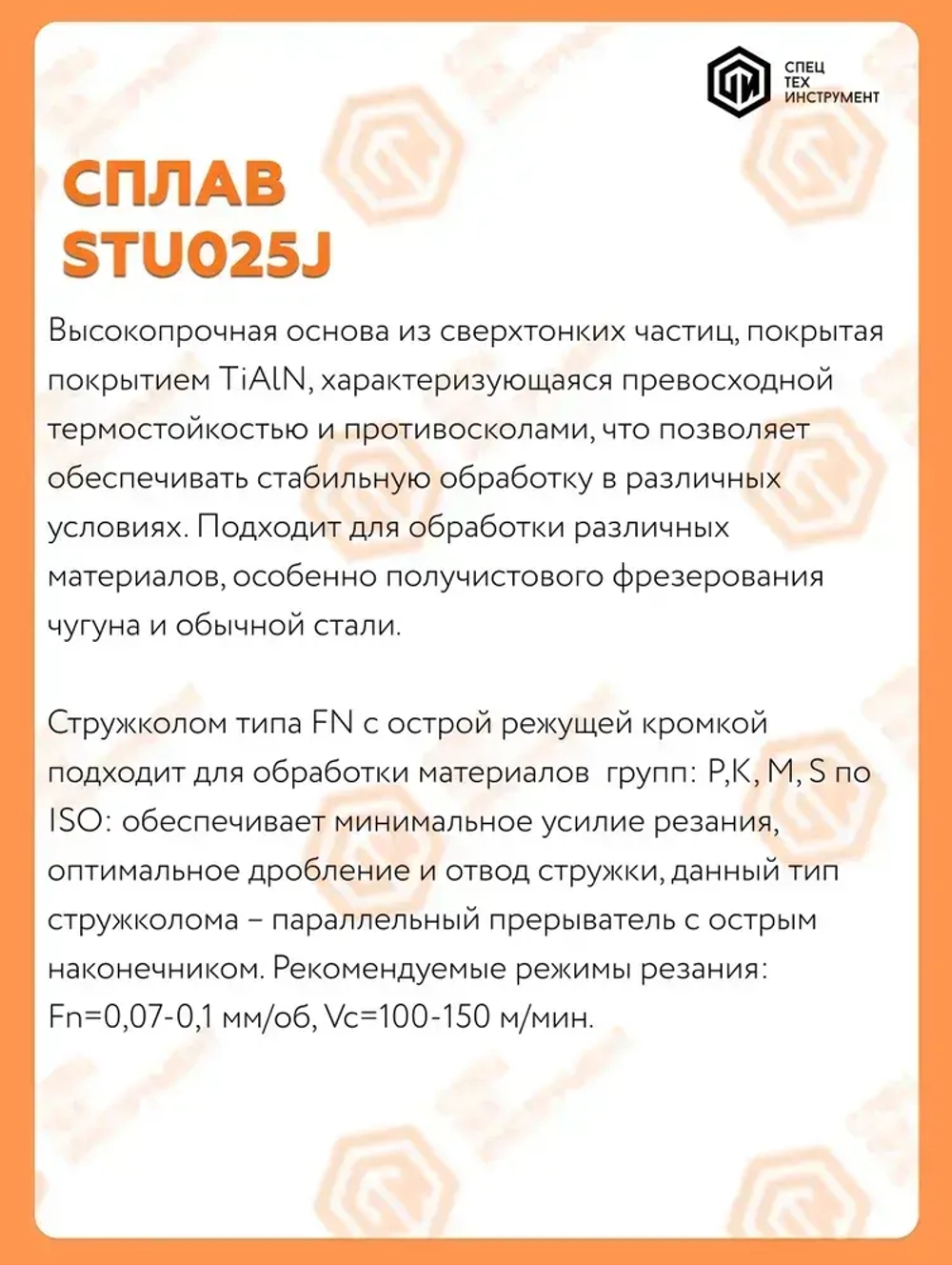 Пластина WCMX040208FN STU025J STI 10 штук СпецТехИнструмент