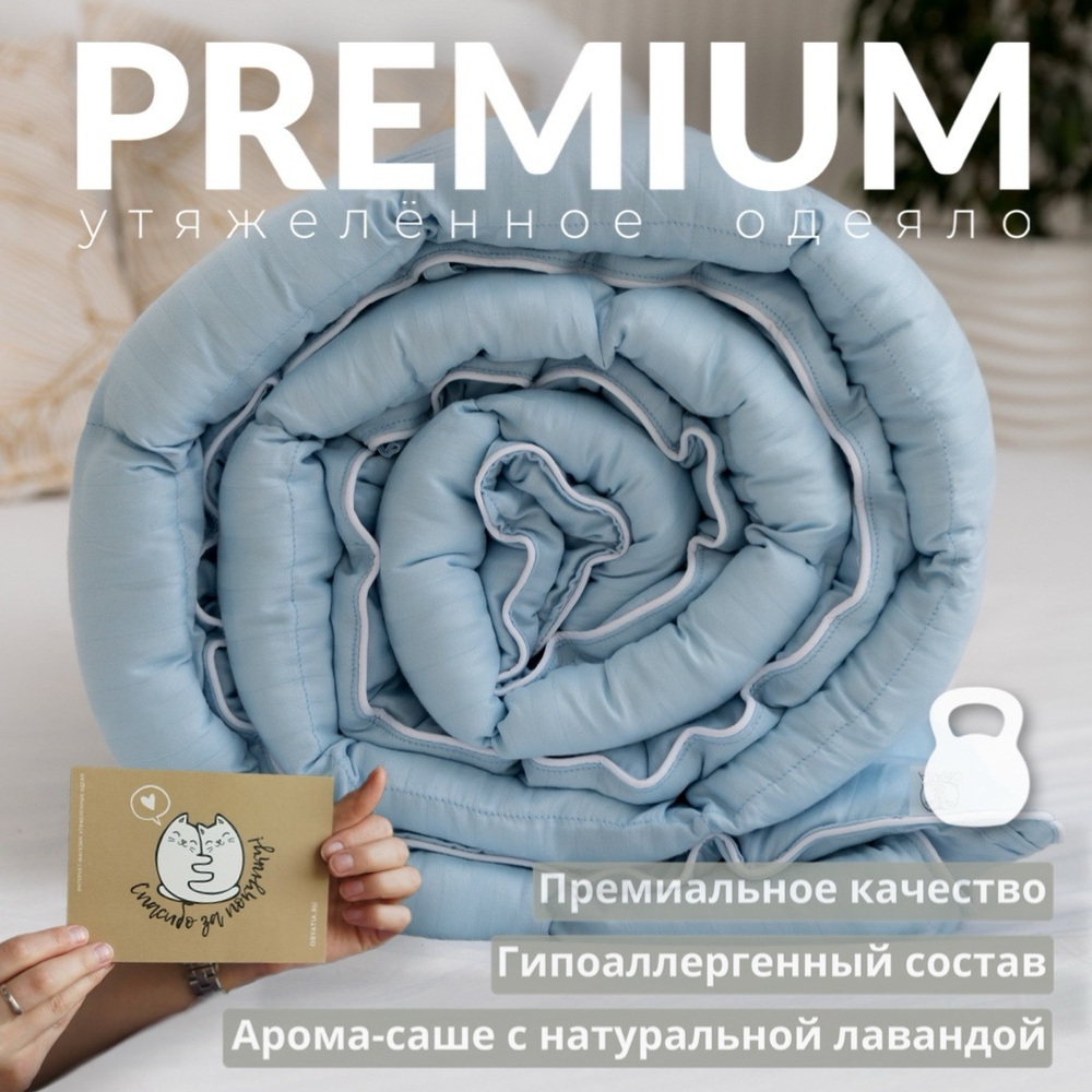 Утяжеленное одеяло "Premium - Летнее небо"