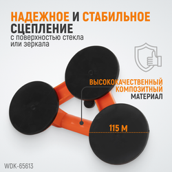 WDK-65613 Вакуумный захват, тройная присоска