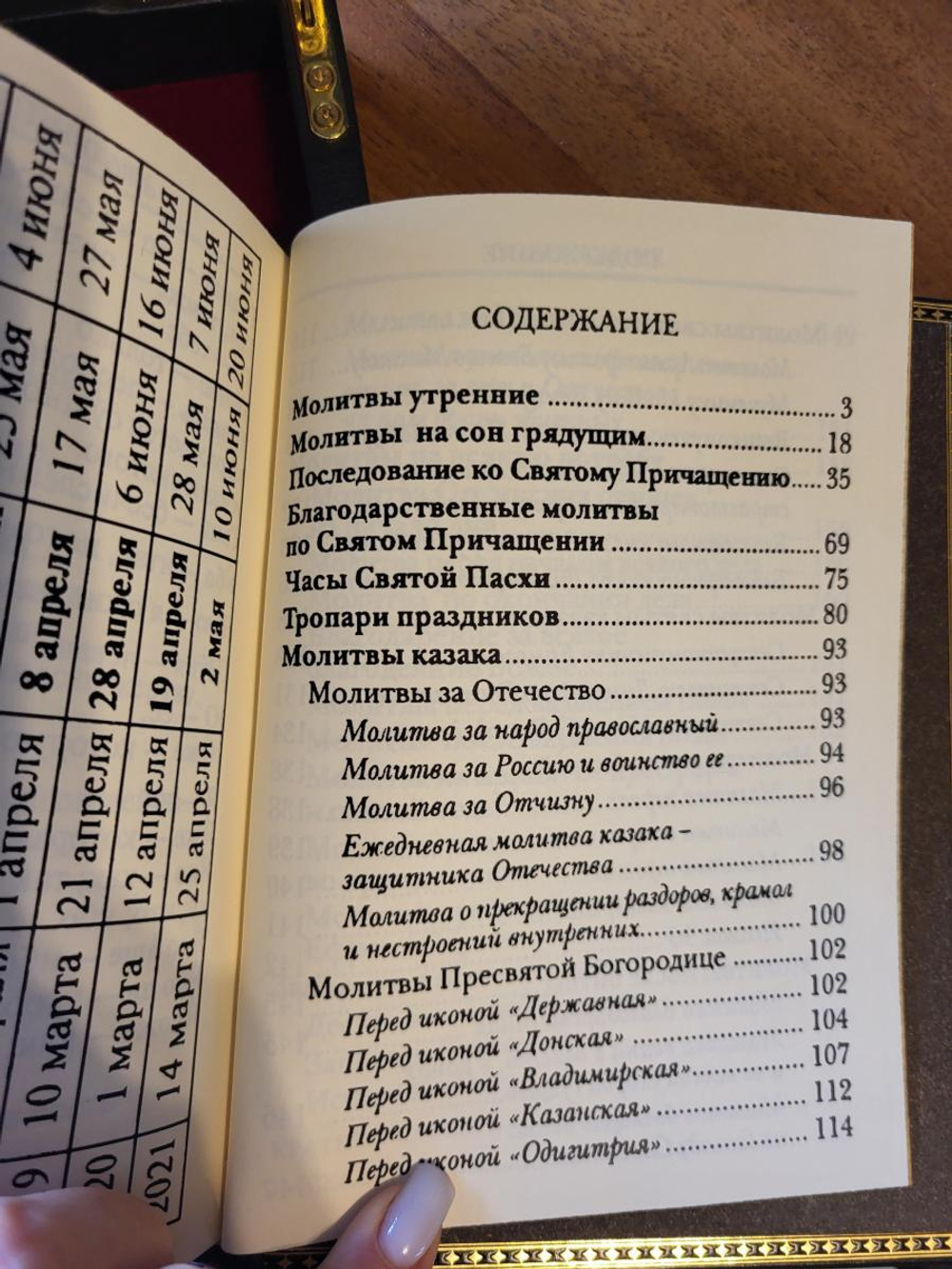 "Молитвослов православного казака" Подарочный набор: книга в кожаном переплете с иконой