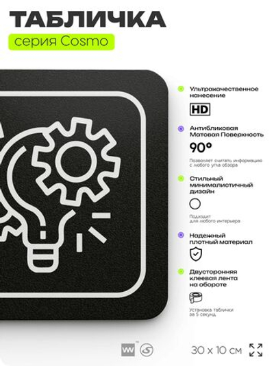 Табличка Главный инженер проектов, 30х10 см, для офиса, кафе, магазина, паркинга, серия COSMO, Айдентика Технолоджи