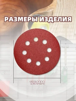 Круг шлифовальный 125 x 1; P40, P60, P80