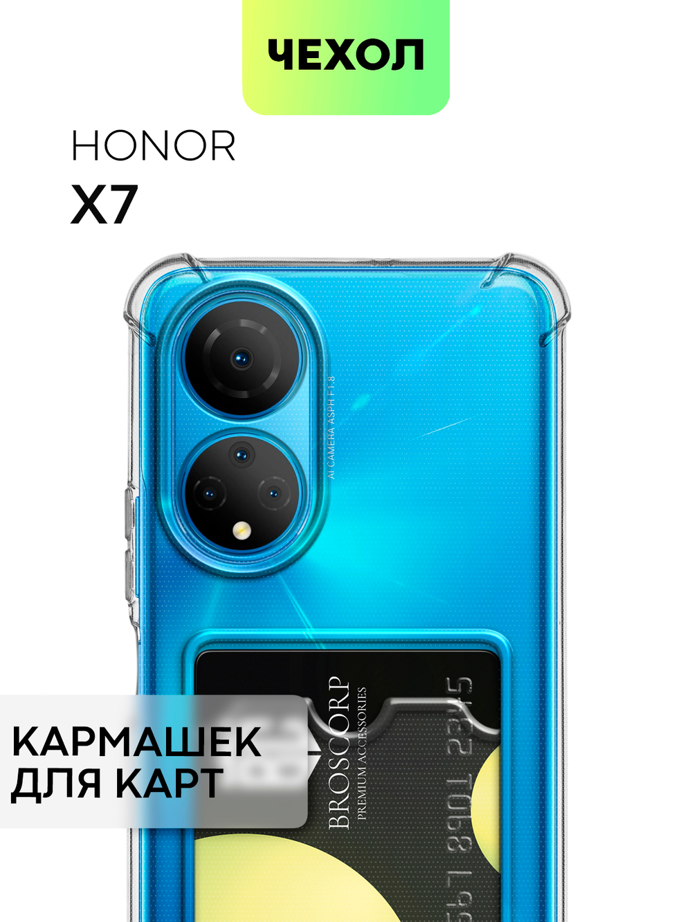 Чехол BROSCORP для Honor X7 (арт. HW-HX7-HARD-TPU-POCKET)