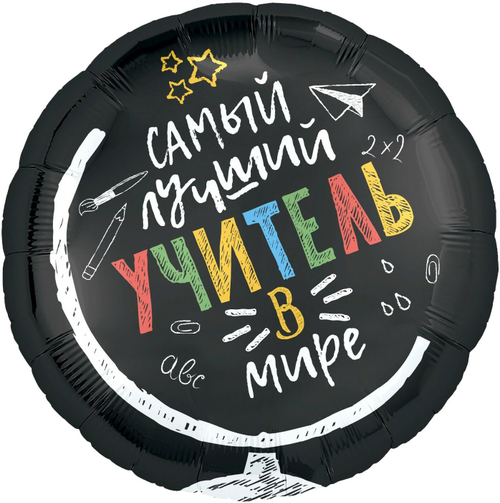 Круг 18" Самый лучший учитель в мире, Черный Agura