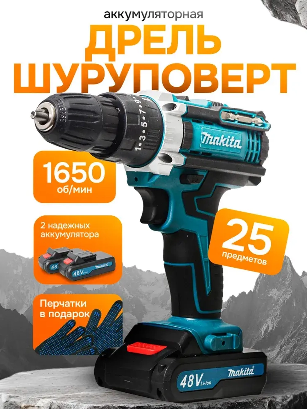 Дрель-шуруповерт, 48 В, 70 Нм, 2 АКБ