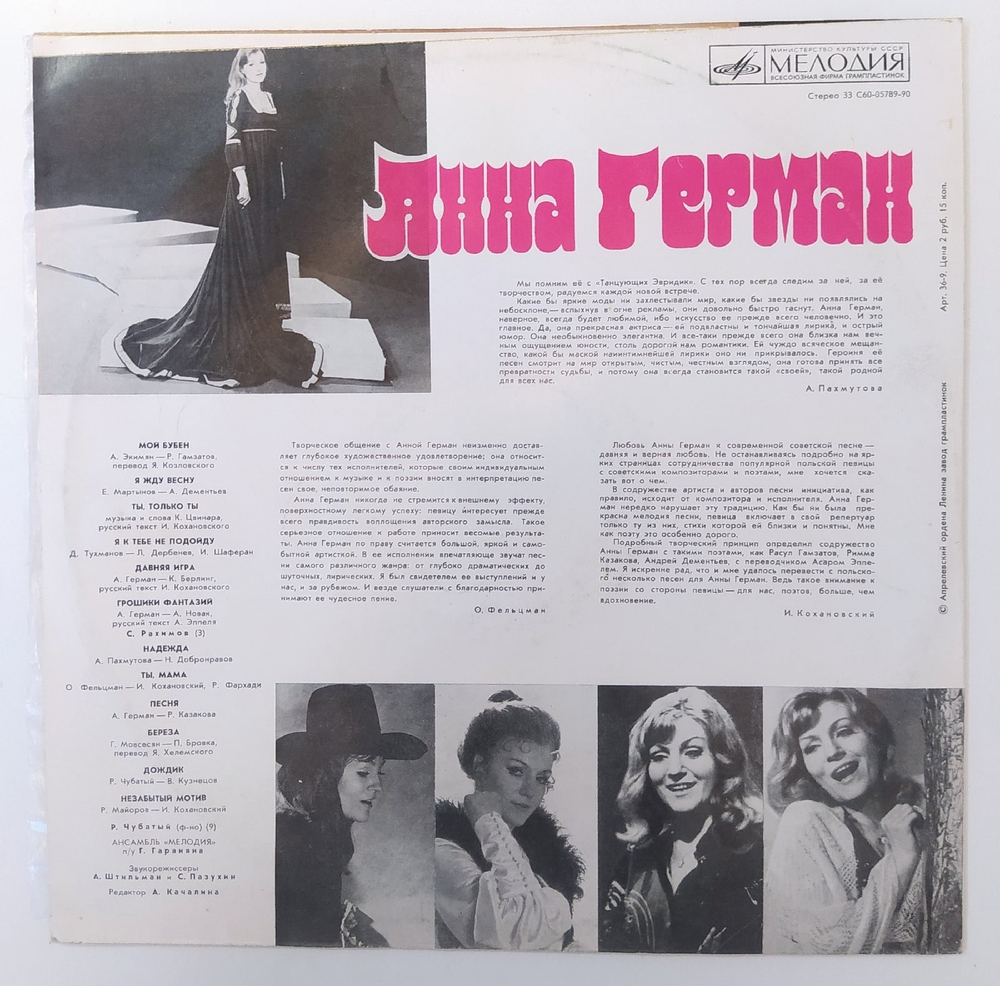 Анна Герман (Надежда)