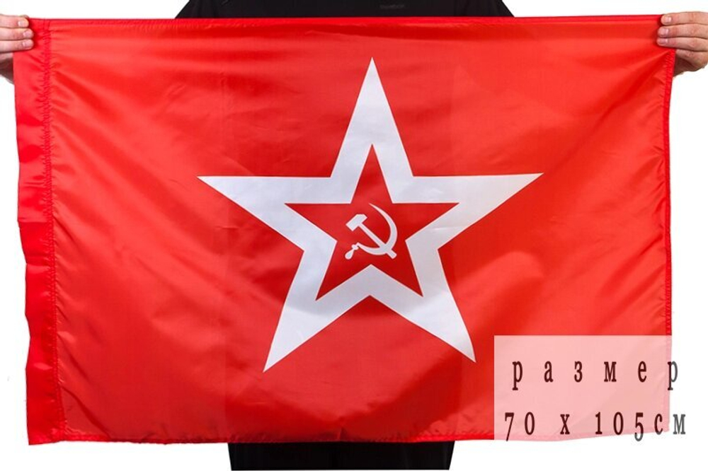 Флаг Гюйс ВМФ СССР 70х105 см