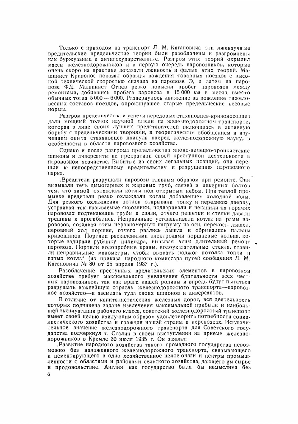 Деповское хозяйство и эксплуатация паровозов | Штанге Дмитрий Александрович