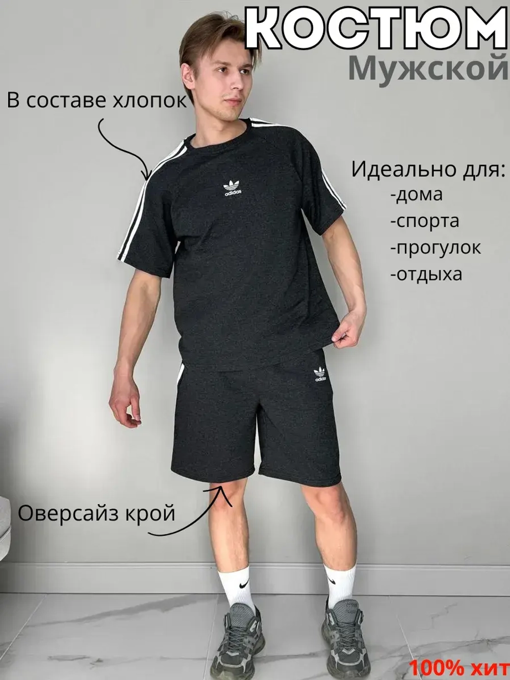 Костюм шорты с футболкой