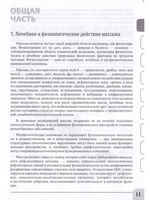 Медицинский массаж при паталогии внутренних органов, скелетно-мышечной и нервной системы. Теория и практика. Учебное пособие + полный аудиокурс для слабовидящих