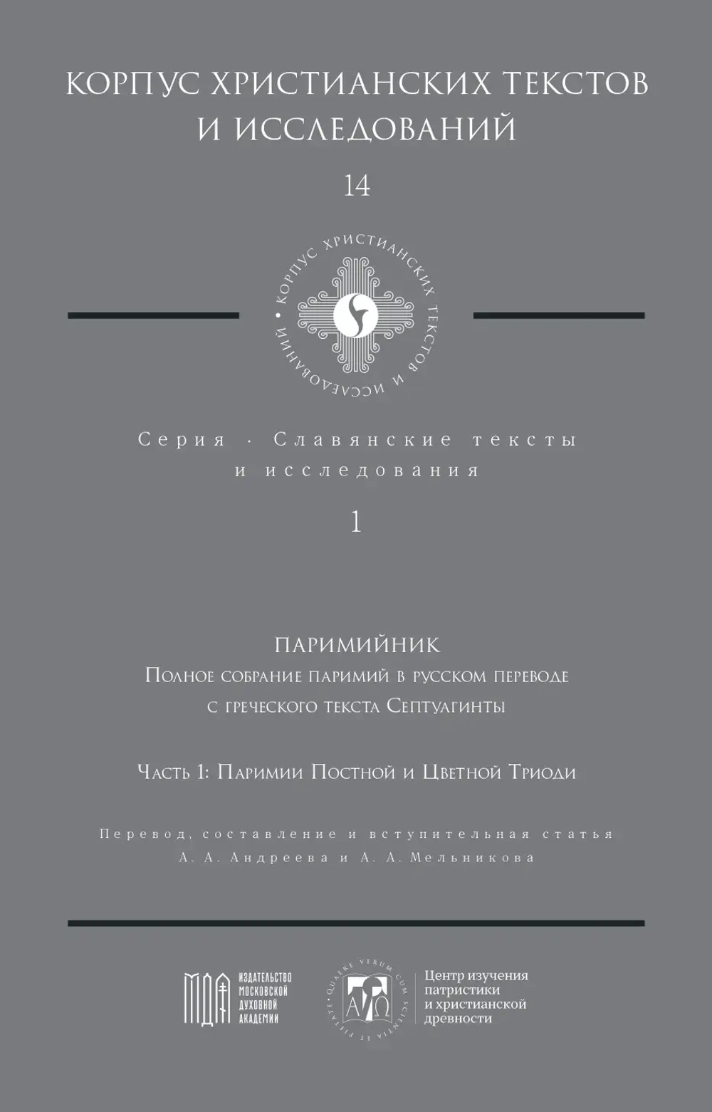 Паримийник