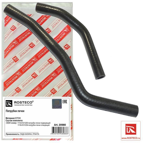 Патрубки отопителя Калина ВАЗ 1118 Калина-2 шт Rosteco