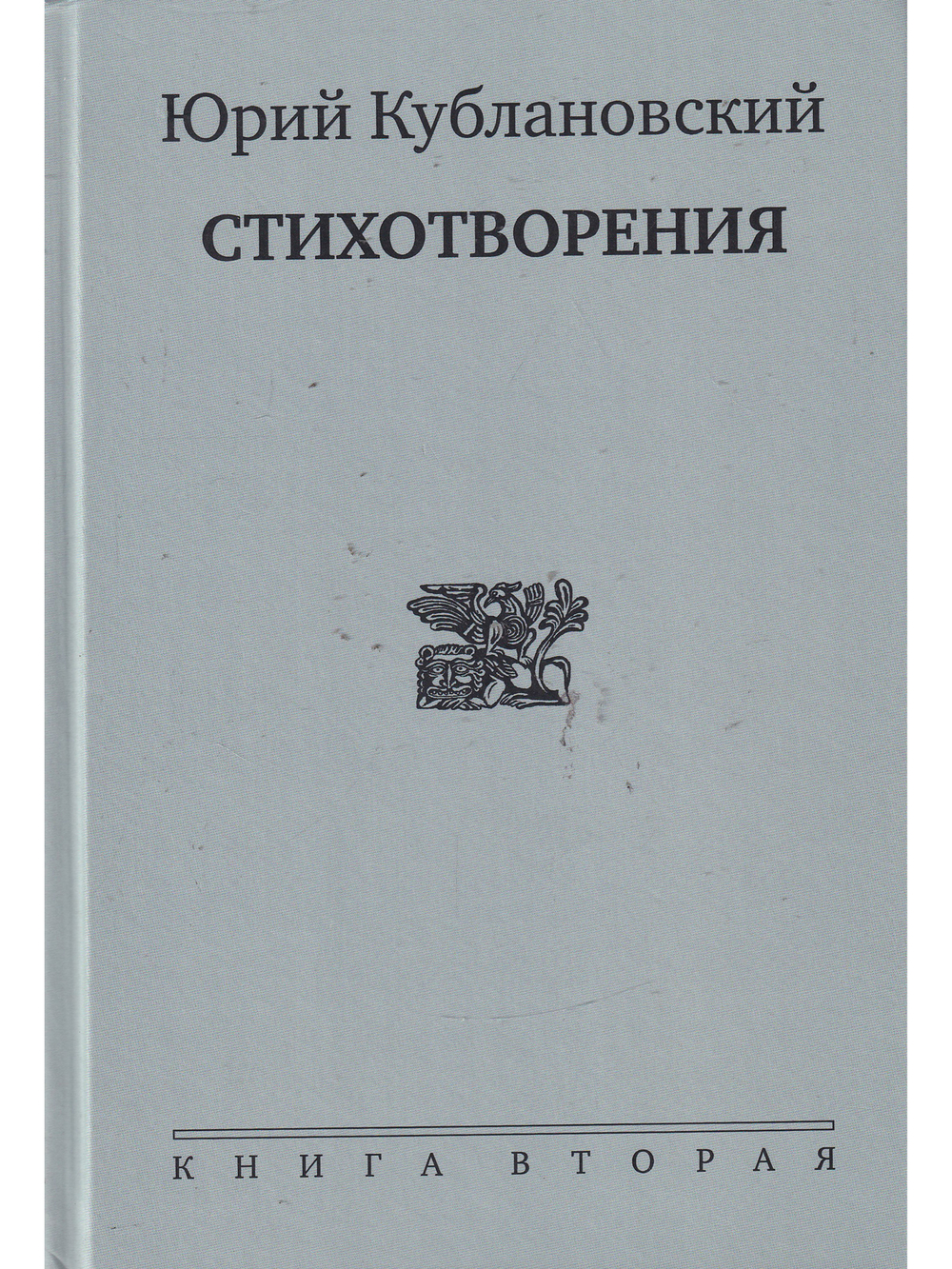 Стихотворения в 3-х книгах