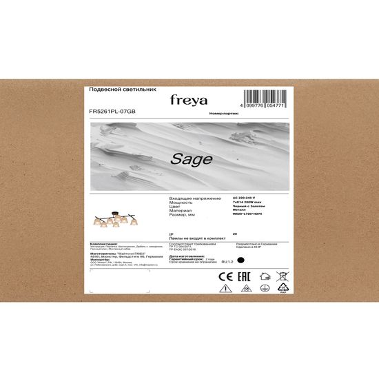 Люстра Freya FR5261PL-07GB