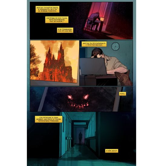 Комикс Игорь Гром.Том 7. Гори-гори ясно