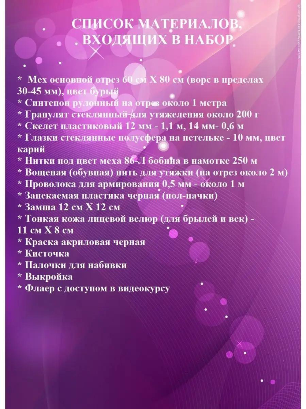 МК с набором для шитья "Реалистичный овчаренок"