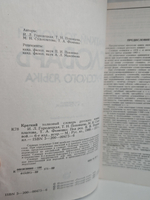 Краткий толковый словарь русского языка