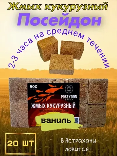 Жмых кукурузный Посейдон