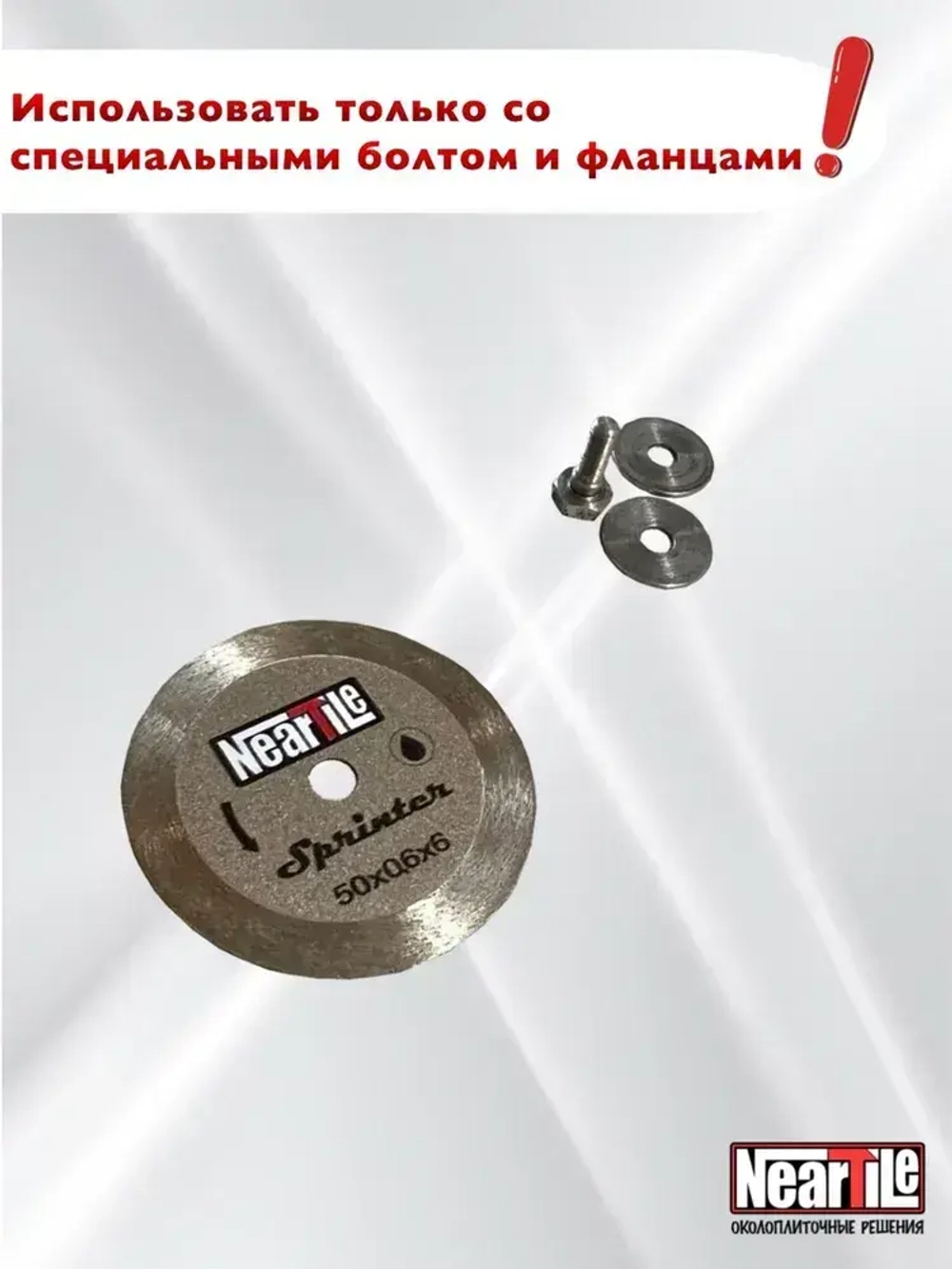 NearTile Диск алмазный 50 x 0,6 x 6; A150