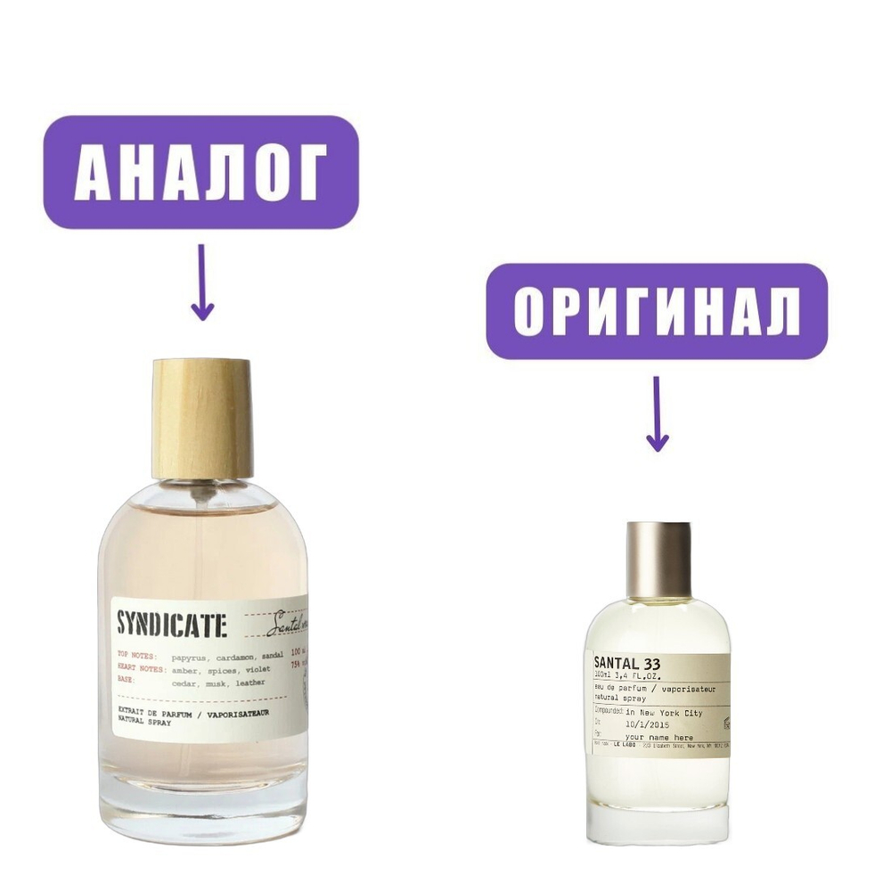 Syndicate SANTAL WOODY parfum 100ml (версия LeLabo33) lady