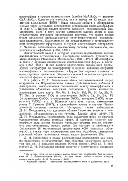 Теоретическая кристаллохимия | В.С. Урусов