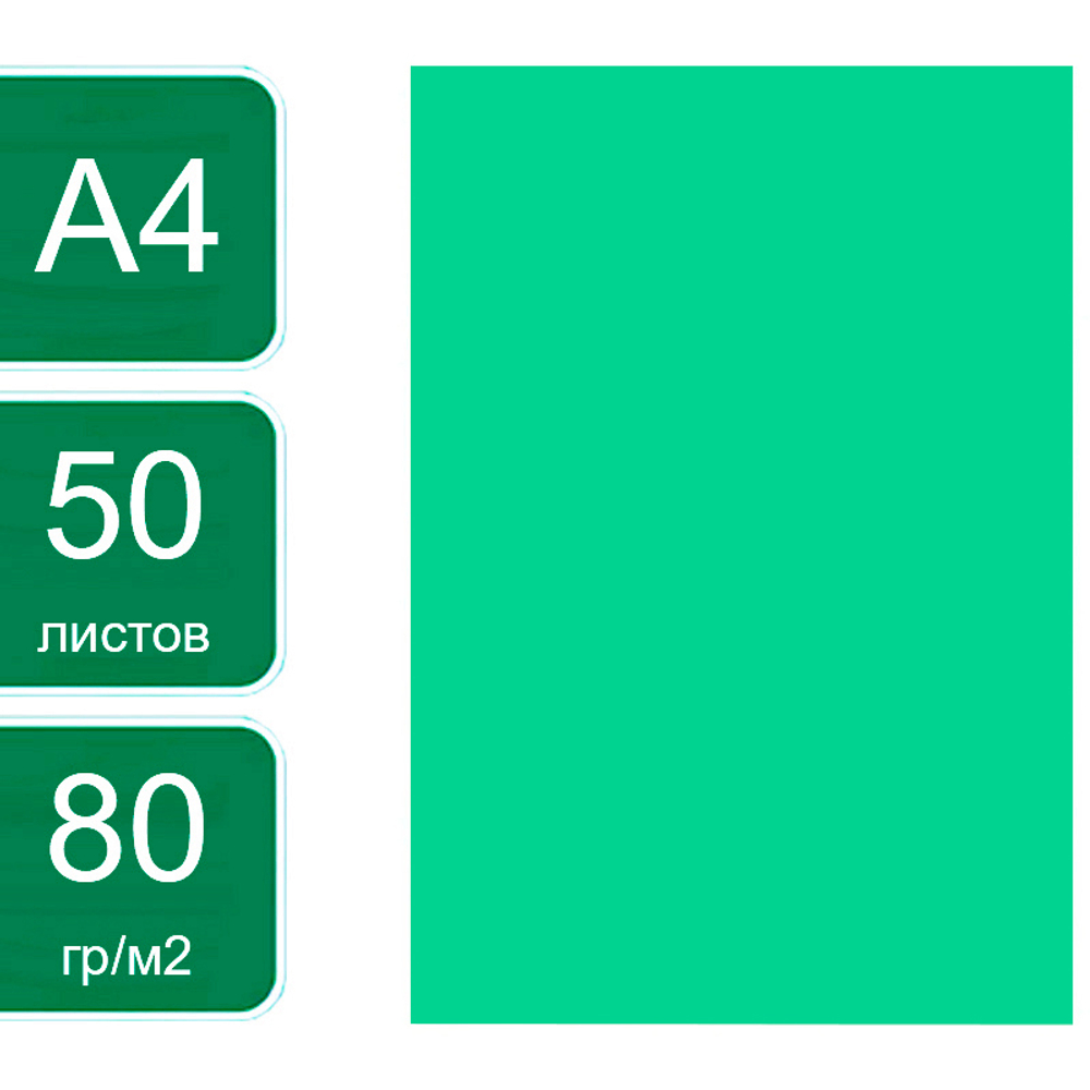 Бумага цветная OfficeSpace Intensive, А4, 80 г/кв.м., 50 л., зеленая