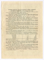 Облигации 100, 50 и 10 рублей 1954 год. VF