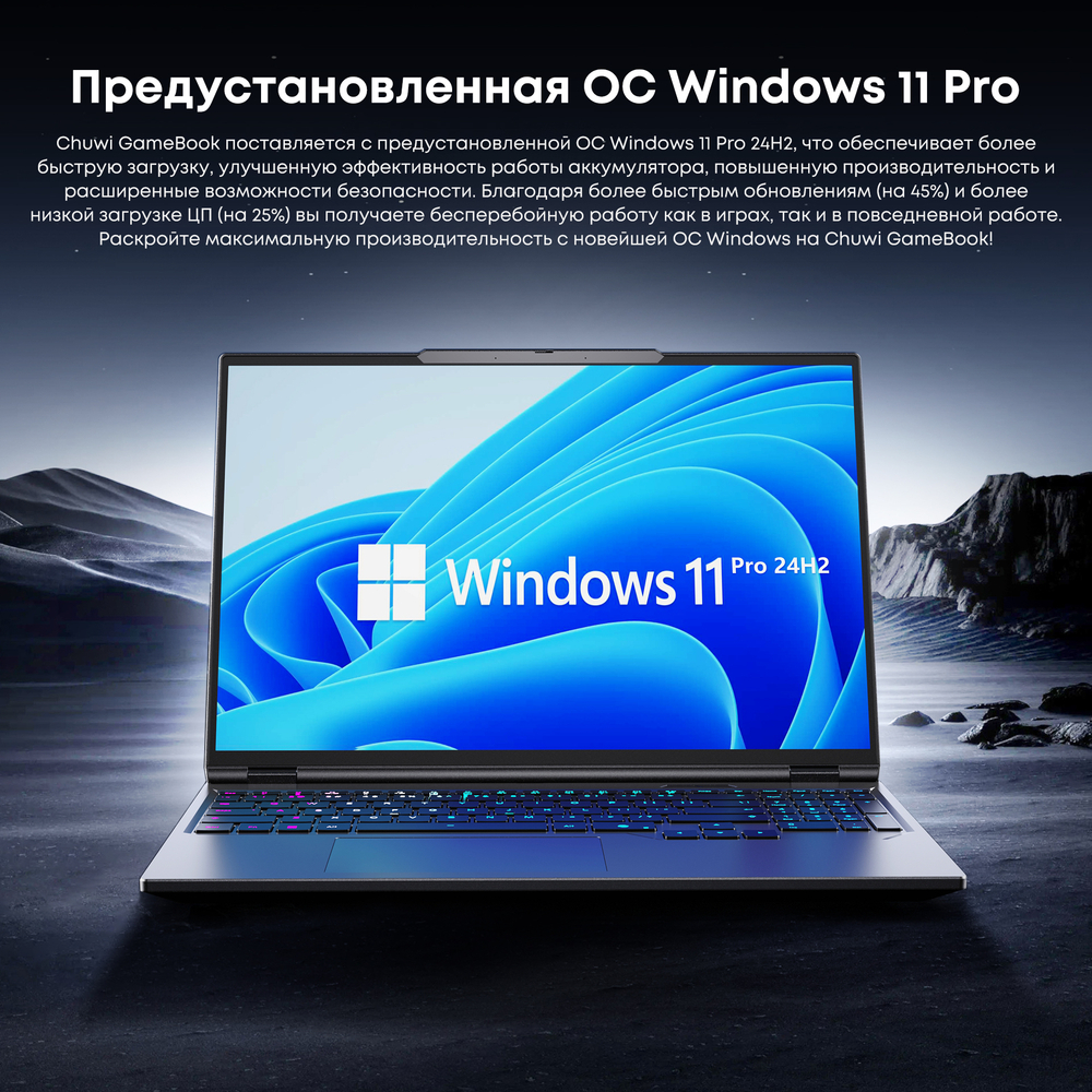 Ноутбук Chuwi Gamebook 16" QHD 300Hz, 2560x1600, 9955HX+5070Ti, 32GB+1TB, Win11 Pro