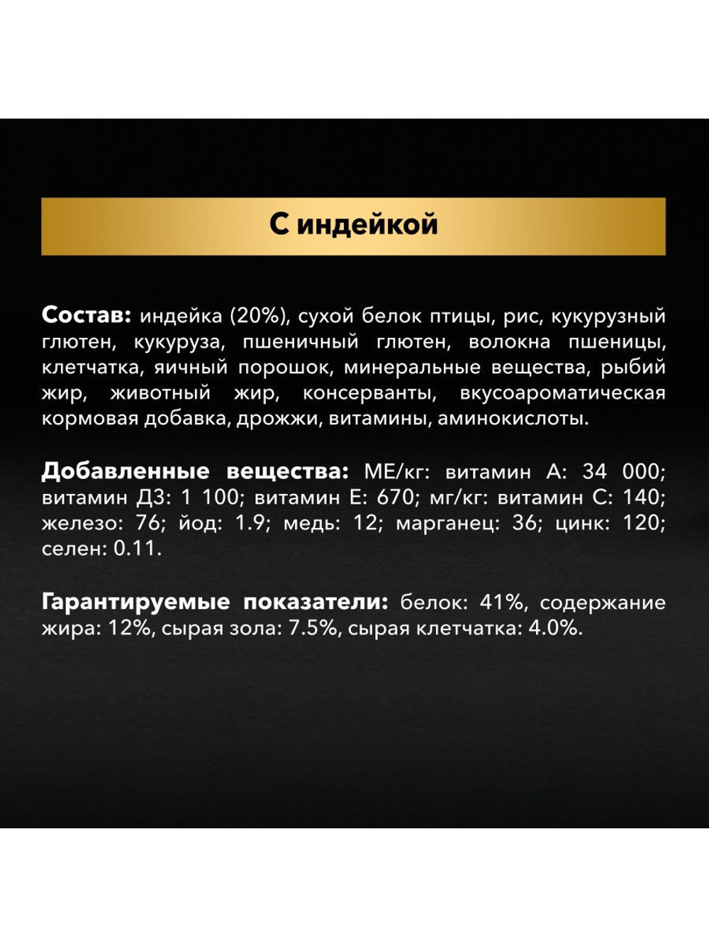 Сухой корм Pro Plan Sterilised для стерилизованных кошек, индейка, 3 кг