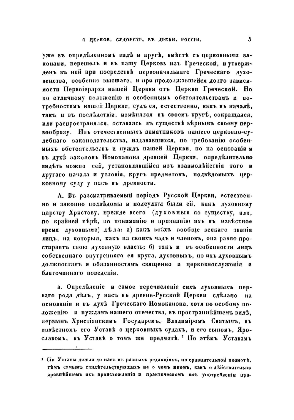 Чтения в Императорском обществе истории и древностей Российских при Московском университете. Книга 1 | М. О. Судиенко