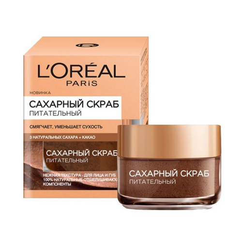 Лореаль Скраб д/л Сахарный Питательный 50мл (541331)