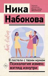 В постели с твоим мужем