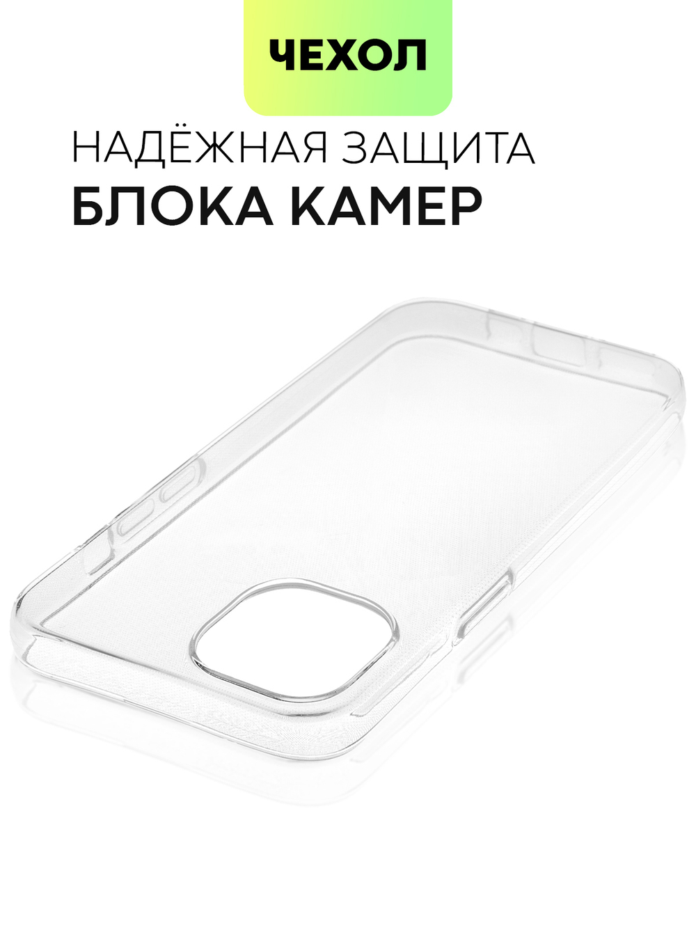 Чехол BROSCORP для Apple iPhone 13 оптом (арт. IP13-TPU-TRANSPARENT)