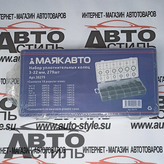 Набор пластик кейс  КОЛЬЦА резиновые 279шт (30279) 3-22мм МАЯКАВТО