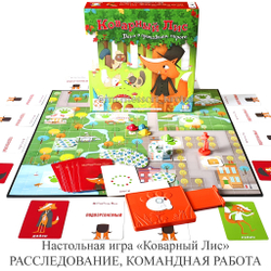 Настольная игра «Коварный Лис» РАССЛЕДОВАНИЕ, КОМАНДНАЯ РАБОТА