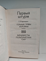 (Дефект) Первый штурм (История отечества)